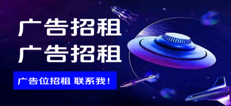 广告位长期招租，欢迎项目方入驻山豆