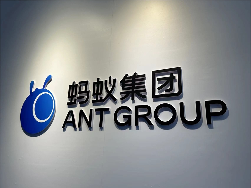 蚂蚁集团与浙商银行达成战略合作 依托AI技术防范电诈风险