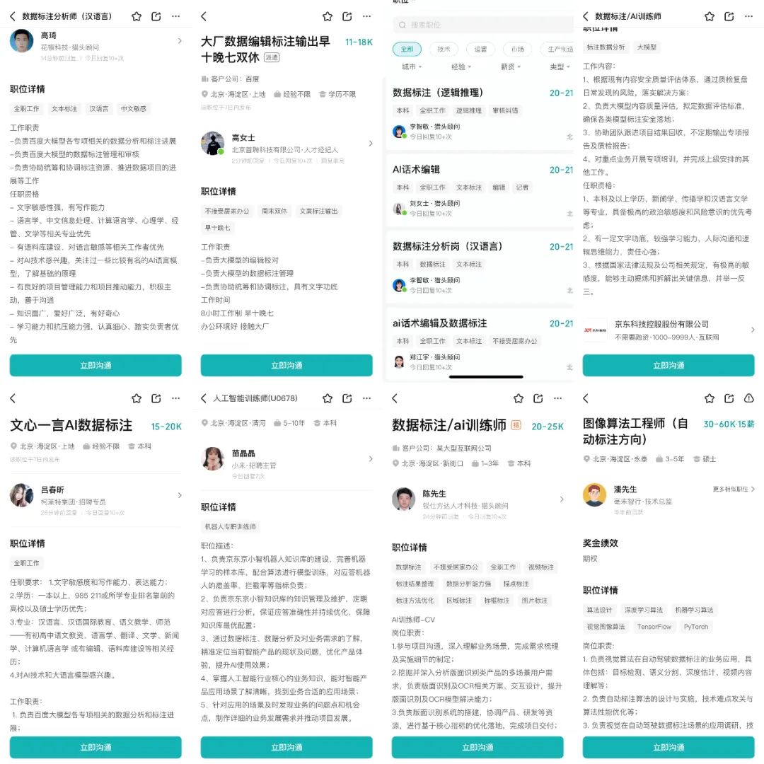 大厂疯抢AI数据标注员：月薪两万，成为大模型考官，轻松赚钱！