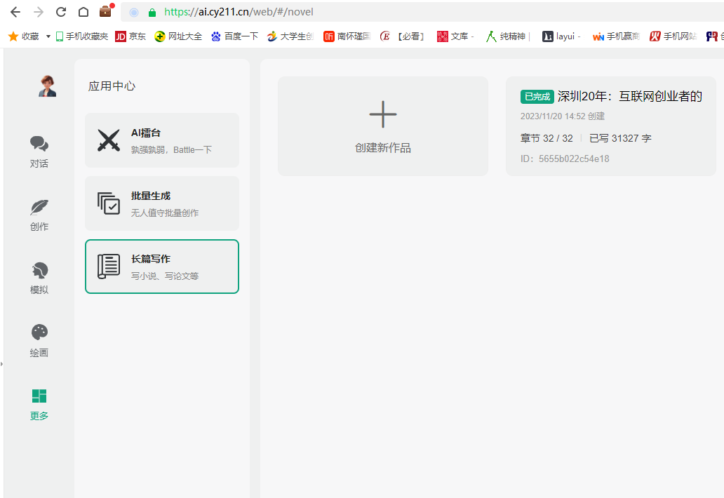 如何利用AI自动写作长篇小说和故事